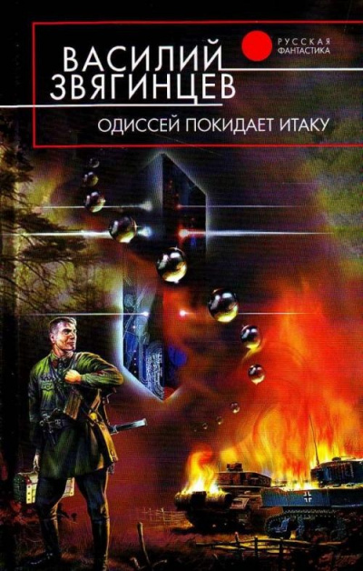 Гамбит Бубновой Дамы - Василий Звягинцев Слушать аудио книги онлайн без регистрации полностью бесплатно - knigavkarmane.net