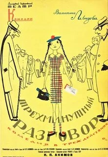 Трёхминутный разговор - Валентина Левидова Слушать аудио книги онлайн без регистрации полностью бесплатно - knigavkarmane.net