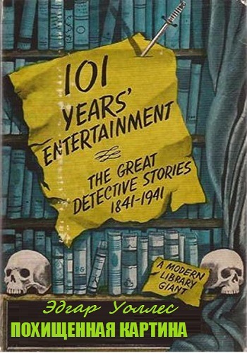 Похищенная картина - Эдгар Уоллес Слушать аудио книги онлайн без регистрации полностью бесплатно - knigavkarmane.net