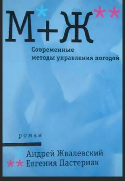 Современные методы управления погодой - Андрей Жвалевский, Евгения Пастернак Слушать аудио книги онлайн без регистрации полностью бесплатно - knigavkarmane.net
