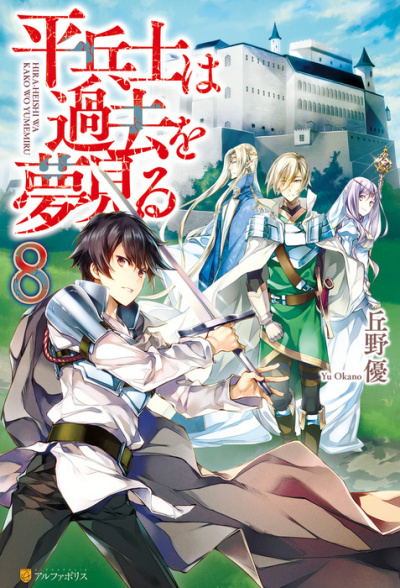 Грёзы обычного солдата о былом 8 - Окано Ю Слушать аудио книги онлайн без регистрации полностью бесплатно - knigavkarmane.net