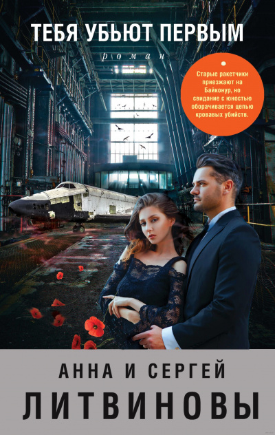 Высокие страсти: Тебя убьют первым - Анна Литвинова, Сергей Литвинов Слушать аудио книги онлайн без регистрации полностью бесплатно - knigavkarmane.net