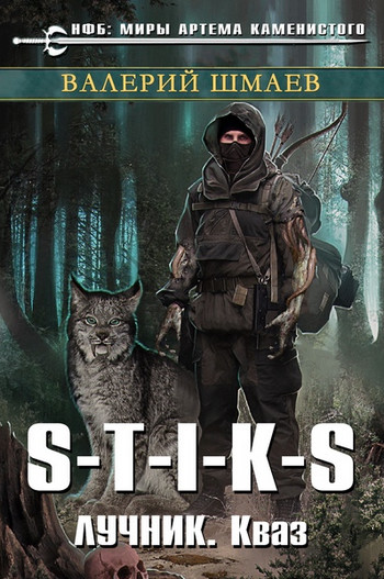Лучник 2 (кваз) - Валерий Шмаев Слушать аудио книги онлайн без регистрации полностью бесплатно - knigavkarmane.net