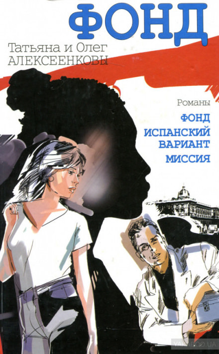 Миссия - Татьяна Алексеенкова, Олег Алексеенков Слушать аудио книги онлайн без регистрации полностью бесплатно - knigavkarmane.net