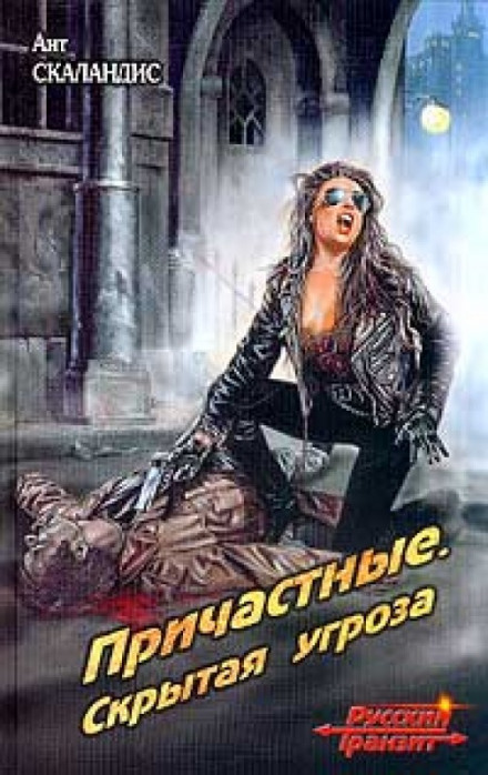 Охота на Эльфа, или Скрытая угроза - Ант Скаландис Слушать аудио книги онлайн без регистрации полностью бесплатно - knigavkarmane.net