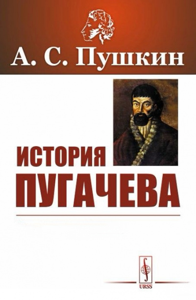 История Пугачева - Александр Пушкин Слушать аудио книги онлайн без регистрации полностью бесплатно - knigavkarmane.net