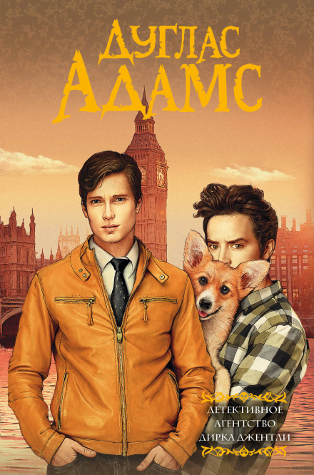 Долгое безумное чаепитие души - Дуглас Адамс Слушать аудио книги онлайн без регистрации полностью бесплатно - knigavkarmane.net