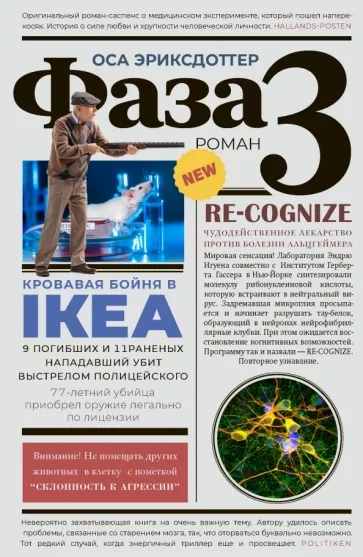 Фаза 3 - Оса Эриксдоттер Слушать аудио книги онлайн без регистрации полностью бесплатно - knigavkarmane.net