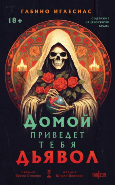 Домой приведет тебя дьявол - Габино Иглесиас Слушать аудио книги онлайн без регистрации полностью бесплатно - knigavkarmane.net