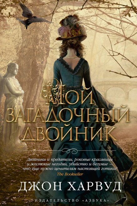 Мой загадочный двойник - Джон Харвуд Слушать аудио книги онлайн без регистрации полностью бесплатно - knigavkarmane.net