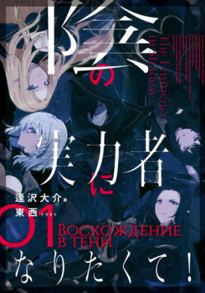 Восхождение в тени! Том 1 - Дайсуке Аидзава Слушать аудио книги онлайн без регистрации полностью бесплатно - knigavkarmane.net