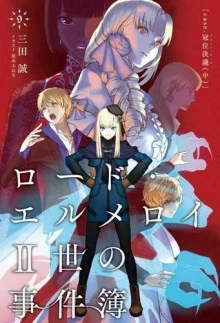 Дело о Суде Великих (Часть 2) - Макото Санда Слушать аудио книги онлайн без регистрации полностью бесплатно - knigavkarmane.net