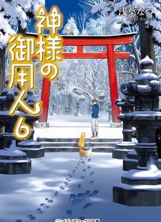 Лакей Богов 6 - Нацу Асаба Слушать аудио книги онлайн без регистрации полностью бесплатно - knigavkarmane.net