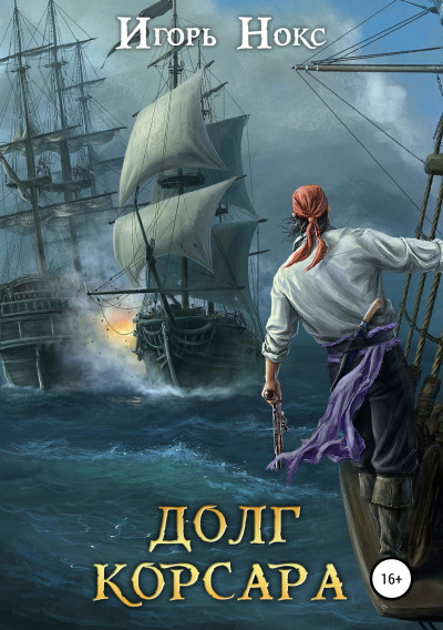 Остров судьбы - Игорь Нокс Слушать аудио книги онлайн без регистрации полностью бесплатно - knigavkarmane.net