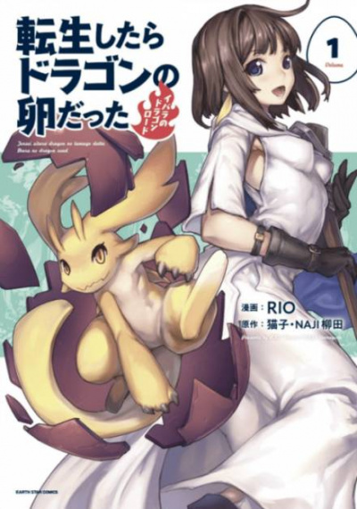 Перерождение в яйцо дракона. Я стану самым сильным. Том 1 - Nekoko Слушать аудио книги онлайн без регистрации полностью бесплатно - knigavkarmane.net