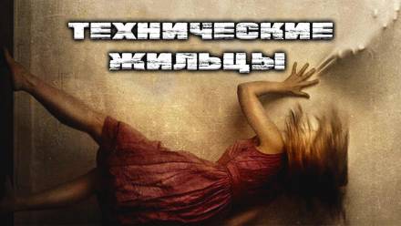 Технические Жильцы - Герман Шендеров Слушать аудио книги онлайн без регистрации полностью бесплатно - knigavkarmane.net