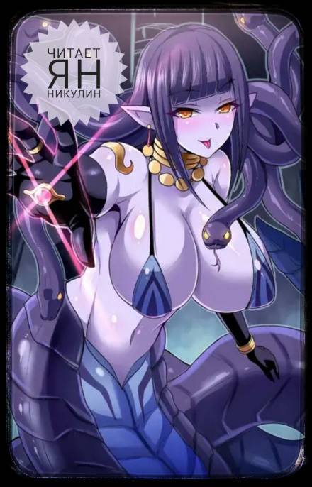 Мир Фермы. Том 4-6 Слушать аудио книги онлайн без регистрации полностью бесплатно - knigavkarmane.net