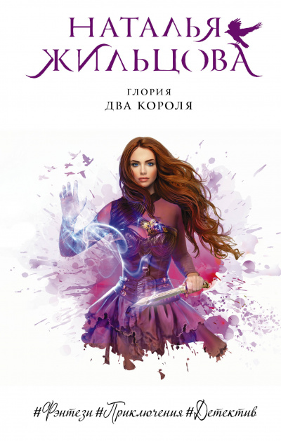 Два короля - Наталья Жильцова Слушать аудио книги онлайн без регистрации полностью бесплатно - knigavkarmane.net