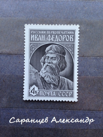 Амундсен. Первопечатник Иван Фёдоров. Сборник - Александр Саранцев Слушать аудио книги онлайн без регистрации полностью бесплатно - knigavkarmane.net