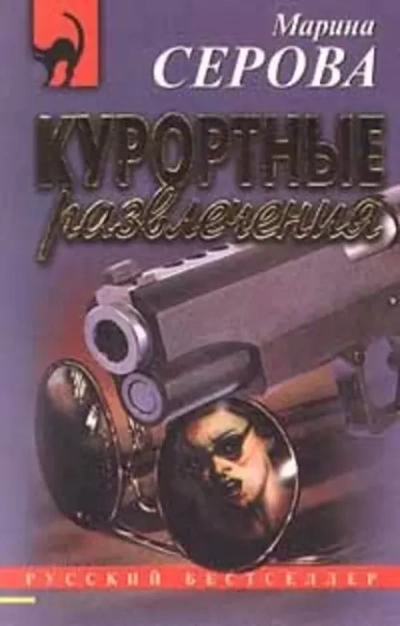 Загнанная в угол - Марина Серова Слушать аудио книги онлайн без регистрации полностью бесплатно - knigavkarmane.net