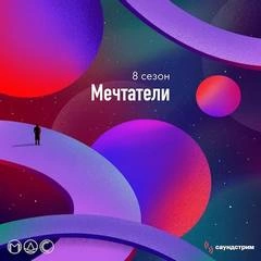 Модель для сборки. Подкасты для SoundStream 8 Слушать аудио книги онлайн без регистрации полностью бесплатно - knigavkarmane.net