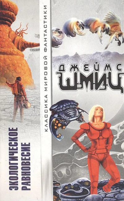 В поисках утраченного - Джеймс Шмиц Слушать аудио книги онлайн без регистрации полностью бесплатно - knigavkarmane.net