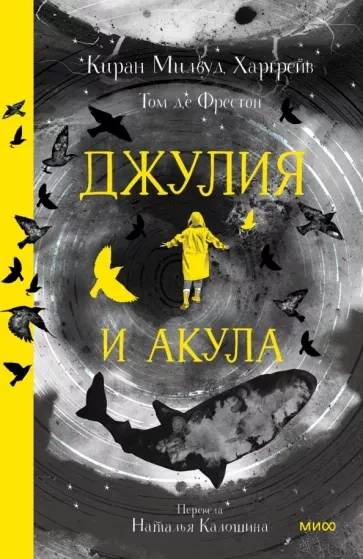 Джулия и акула - Киран Миллвуд Харгрейв Слушать аудио книги онлайн без регистрации полностью бесплатно - knigavkarmane.net