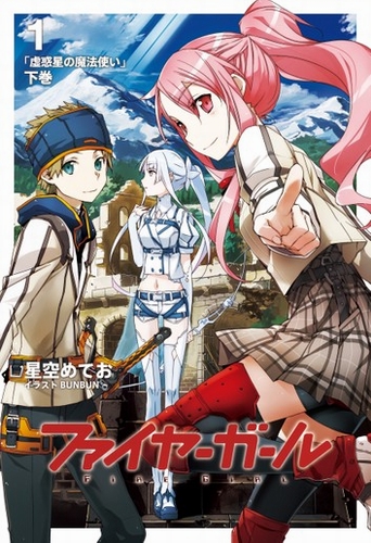 Волшебница Ложной планеты 2 - Хошизора Метео Слушать аудио книги онлайн без регистрации полностью бесплатно - knigavkarmane.net