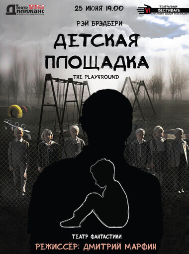 Детская площадка - Рэй Брэдбери Слушать аудио книги онлайн без регистрации полностью бесплатно - knigavkarmane.net