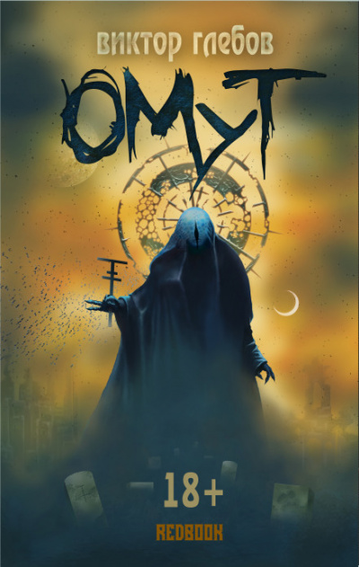 Из моря - Виктор Глебов Слушать аудио книги онлайн без регистрации полностью бесплатно - knigavkarmane.net