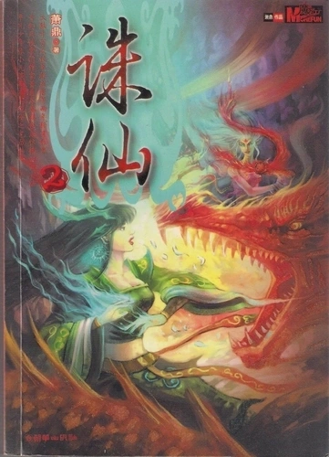 Путь Тьмы - Дин Сяо Слушать аудио книги онлайн без регистрации полностью бесплатно - knigavkarmane.net
