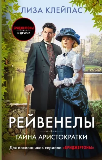 Тайна аристократки - Лиза Клейпас Слушать аудио книги онлайн без регистрации полностью бесплатно - knigavkarmane.net
