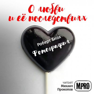 Фотография - Роберт Блох Слушать аудио книги онлайн без регистрации полностью бесплатно - knigavkarmane.net