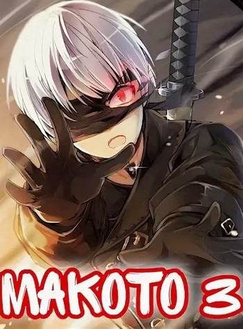 Макото-3 - Алексей Шмаков (3) Слушать аудио книги онлайн без регистрации полностью бесплатно - knigavkarmane.net