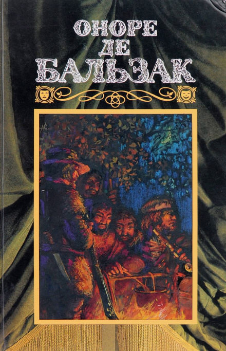 Делец - Оноре де Бальзак Слушать аудио книги онлайн без регистрации полностью бесплатно - knigavkarmane.net