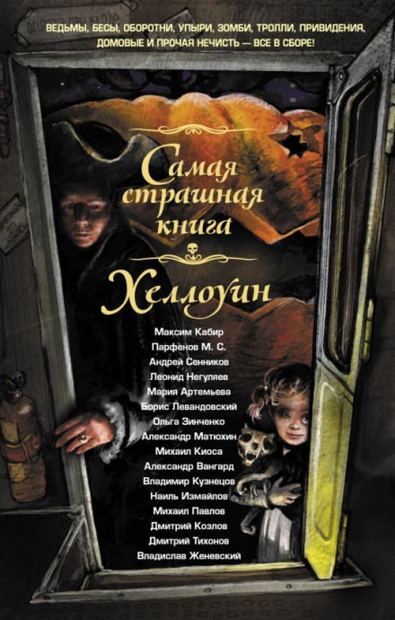Классные рога, чувак! - Максим Кабир Слушать аудио книги онлайн без регистрации полностью бесплатно - knigavkarmane.net