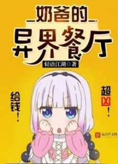 Папин ресторан в фэнтези мире. Том 10 - Yu Jiang Hu Qing Слушать аудио книги онлайн без регистрации полностью бесплатно - knigavkarmane.net