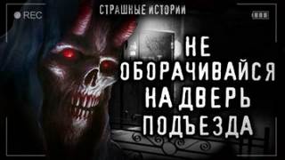 Дверь подъезда - Андрей Жуй Слушать аудио книги онлайн без регистрации полностью бесплатно - knigavkarmane.net
