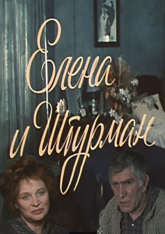 Елена и Штурман - Дмитрий Липскеров Слушать аудио книги онлайн без регистрации полностью бесплатно - knigavkarmane.net
