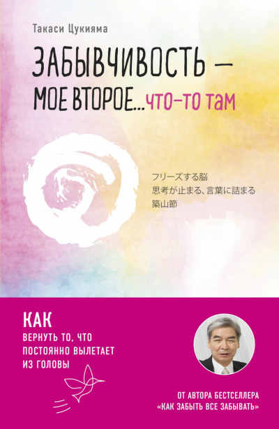 Забывчивость – мое второе… что-то там - Такаси Цукияма Слушать аудио книги онлайн без регистрации полностью бесплатно - knigavkarmane.net