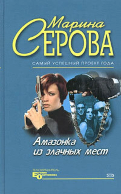 Плейбой и серая мышка - Марина Серова Слушать аудио книги онлайн без регистрации полностью бесплатно - knigavkarmane.net