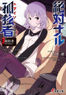 Морозитель - Рэки Кавахара Слушать аудио книги онлайн без регистрации полностью бесплатно - knigavkarmane.net