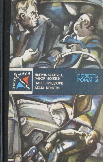 Падение - Ларс Лундгорд Слушать аудио книги онлайн без регистрации полностью бесплатно - knigavkarmane.net