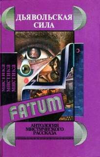 Змея - Деннис Уитли Слушать аудио книги онлайн без регистрации полностью бесплатно - knigavkarmane.net