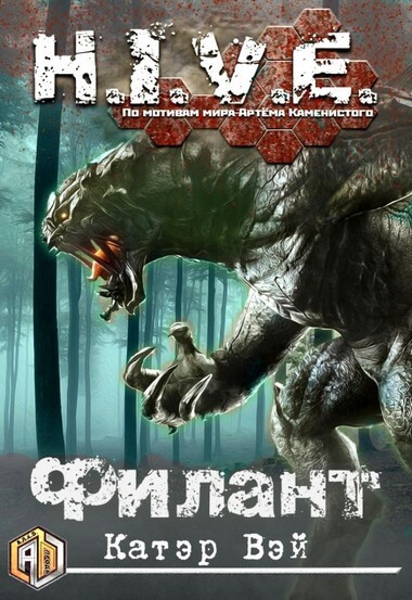 Филант. S-T-I-K-S - Катэр Вэй Слушать аудио книги онлайн без регистрации полностью бесплатно - knigavkarmane.net