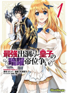 Тайная битва за престол сильнейшего принца-дуралея 1 - Tamba Слушать аудио книги онлайн без регистрации полностью бесплатно - knigavkarmane.net