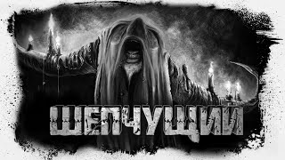 Шепчущий - Василий Рогулин Слушать аудио книги онлайн без регистрации полностью бесплатно - knigavkarmane.net