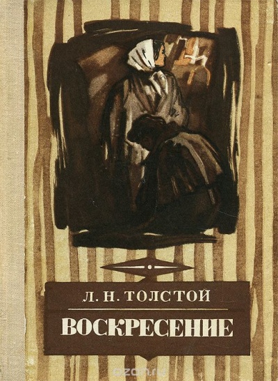 Воскресение - Алексей Толстой Слушать аудио книги онлайн без регистрации полностью бесплатно - knigavkarmane.net