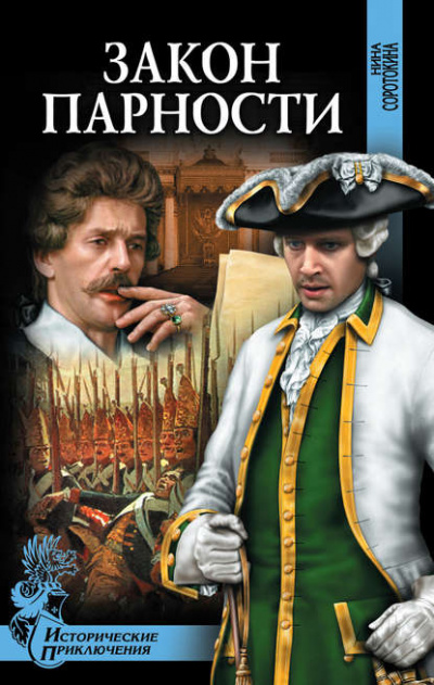 Закон парности - Нина Соротокина Слушать аудио книги онлайн без регистрации полностью бесплатно - knigavkarmane.net