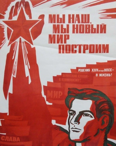 Мы наш, мы новый мир построим Слушать аудио книги онлайн без регистрации полностью бесплатно - knigavkarmane.net